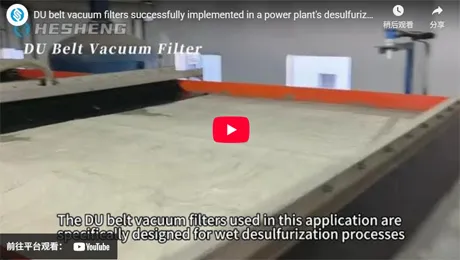 DU belt vacuum filters  successfully implemented in a power plant's desulfurization gypsum system（FGD Project)